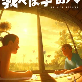 Photo du film : Un Monde entre nous