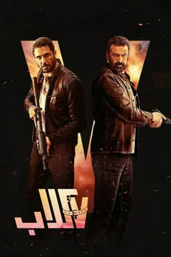 Affiche du film 7 Dogs
