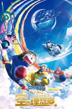 Affiche du film Doraemon the Movie: Nobita's Sky Utopia