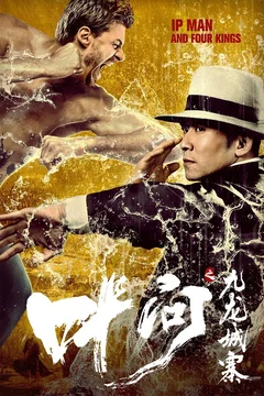 Affiche du film Ip Man and four Kings