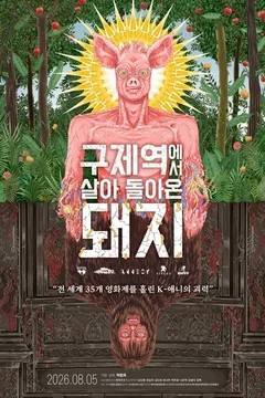 Affiche du film Pig That Survived Foot-and-Mouth Disease
