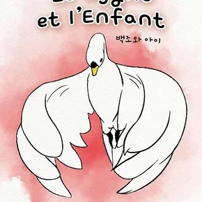 Photo du film : Le Cygne et l'enfant