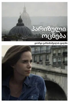 Affiche du film Particulier à Particulier