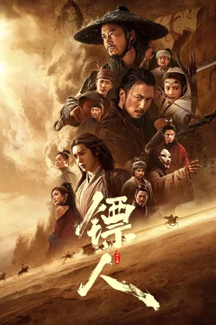 Affiche du film Blades of the Guardians