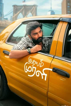 Affiche du film : Idhayam Murali