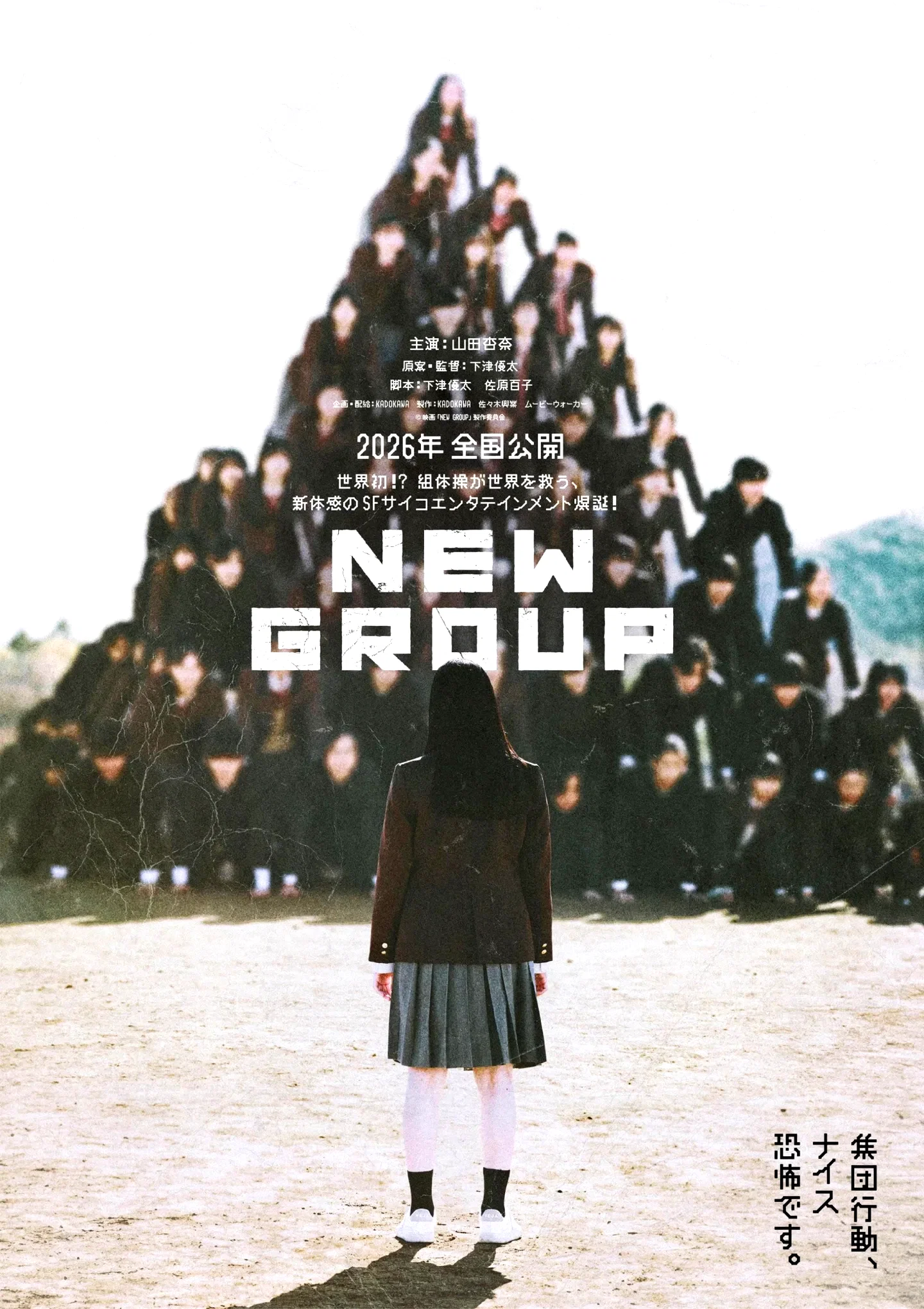 Affiche du film : New Group
