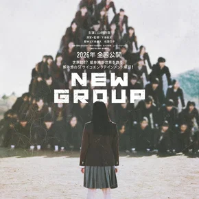 Photo du film : New Group