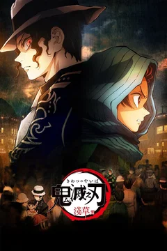 Affiche du film = Demon Slayer: Kimetsu no Yaiba - Asakusa Arc