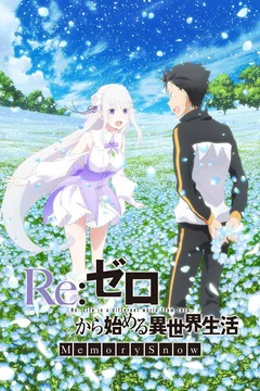 Affiche du film Re:ZERO –Starting Life in Another World– Memory Snow