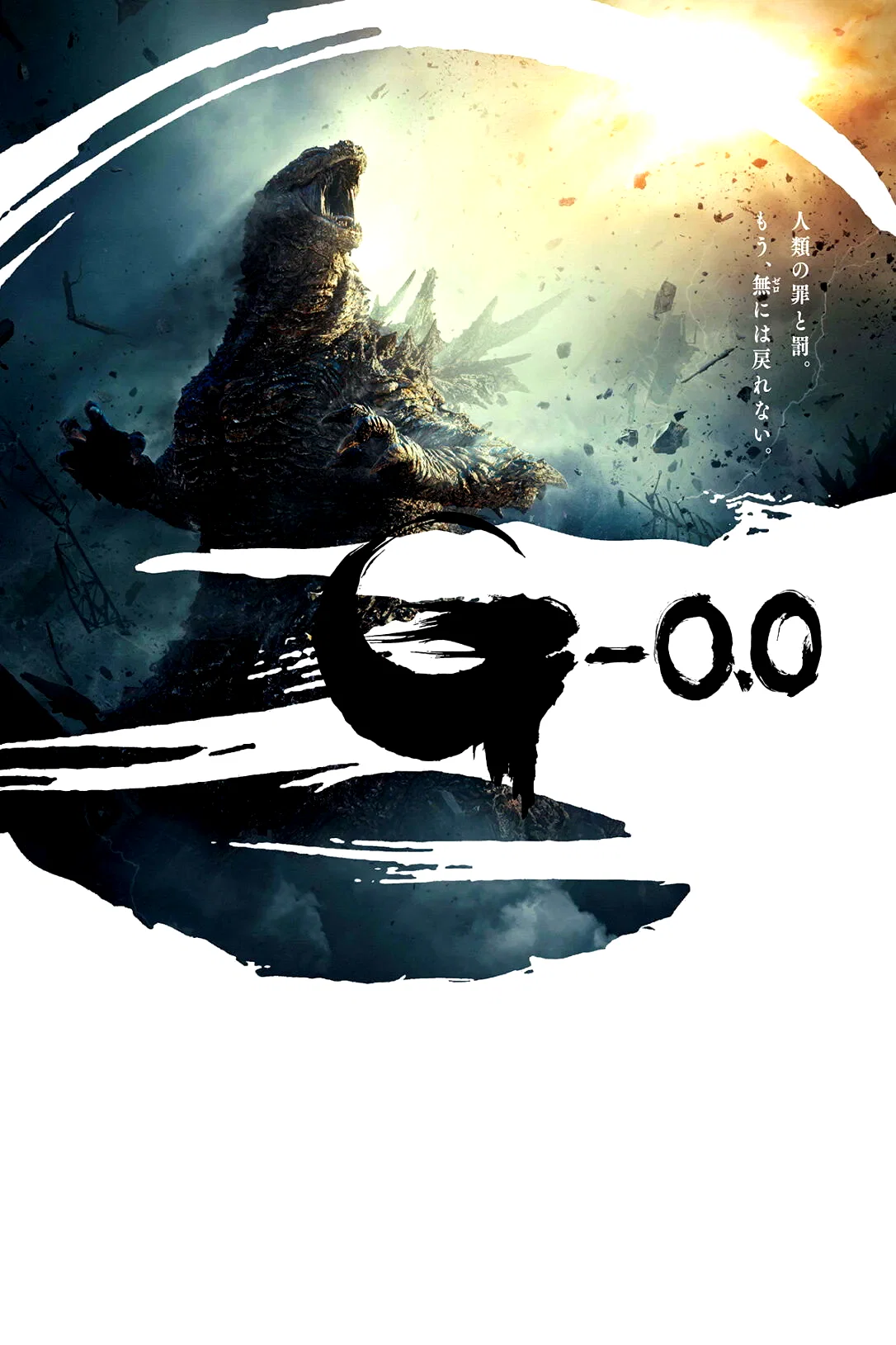 Affiche du film : Godzilla Minus Zero