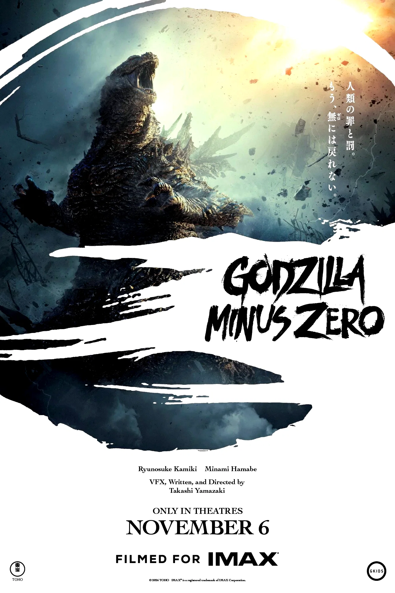 Photo 10 du film : Godzilla Minus Zero