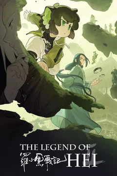 Affiche du film The Legend of Hei II