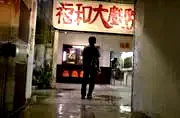 Photo 3 du film : Goodbye, dragon inn