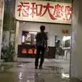 Miniature photo du film : Goodbye, dragon inn