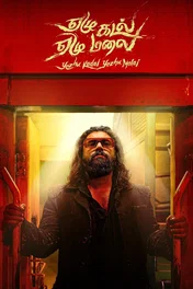 Yezhu Kadal Yezhu Malai Bande-annonce officielle [VO]