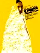 Affiche du film : Rêves de sable