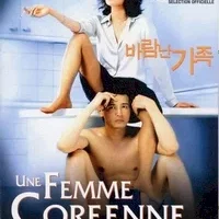 Miniature photo du film : Une femme coréenne