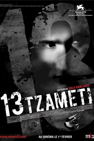 Affiche du film : 13 tzameti