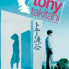 Photo du film : Tony Takitani