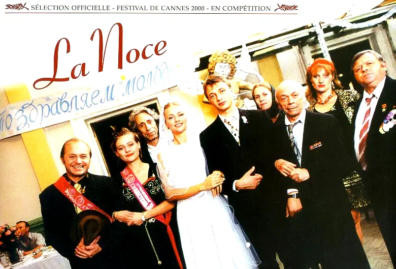 Affiche du film : La noce