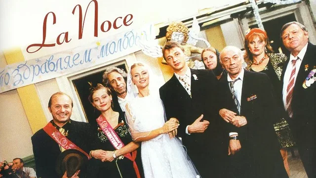 Affiche du film : La noce