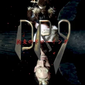 Photo du film : Dr9 (drawing restraint 9)
