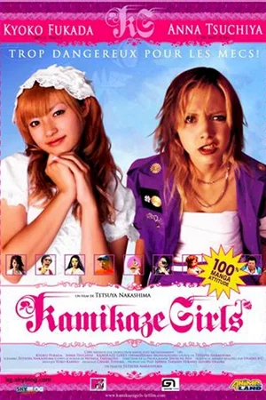 Affiche du film : Kamikaze girls