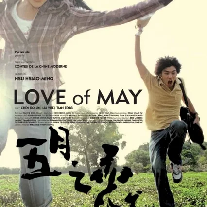 Miniature photo du film : Love of may