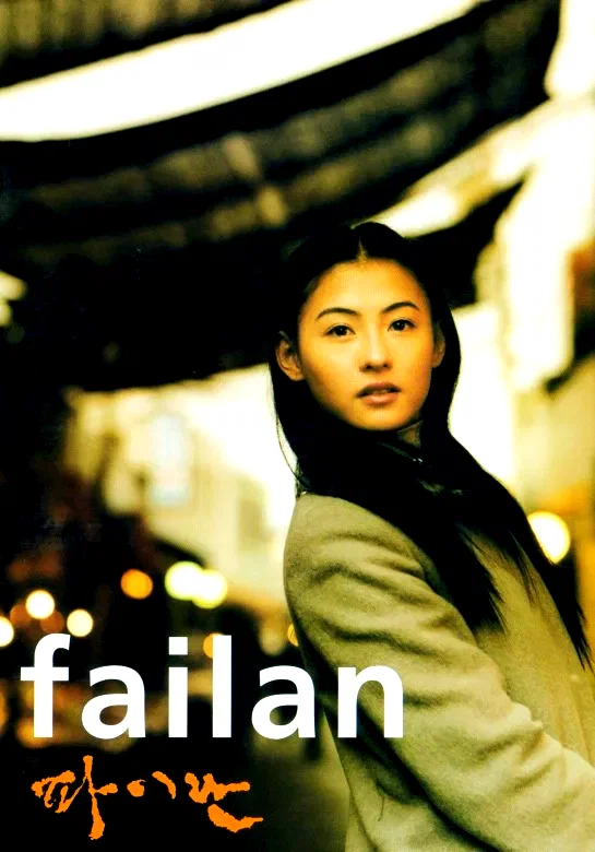 Affiche du film : Failan