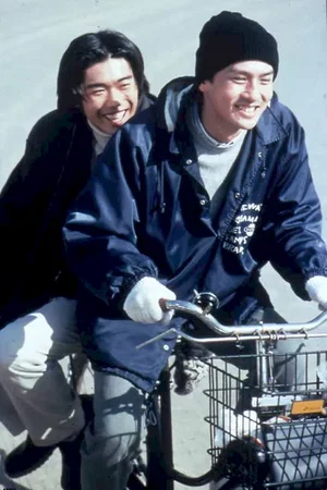 Photo du film : Kids return