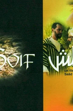 Affiche du film Soif