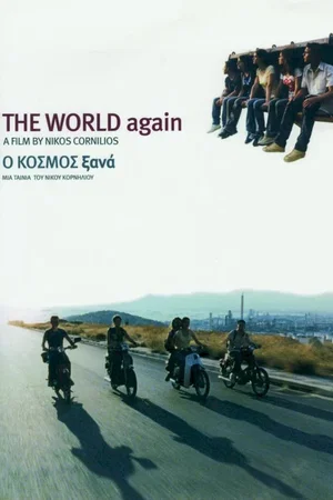 Affiche du film : Le monde commence chaque jour