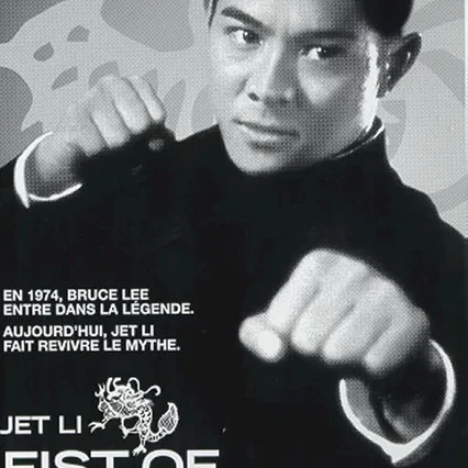 Miniature photo du film : Fist of Legend