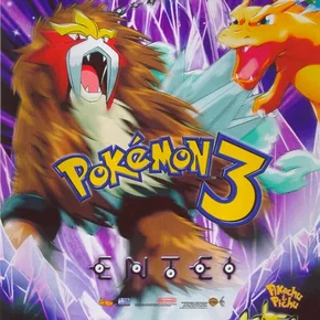 Photo du film : Pokemon 3
