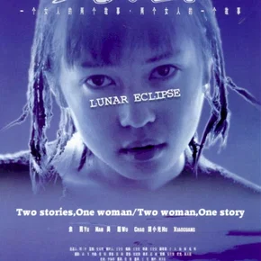 Photo du film : Eclipse de lune