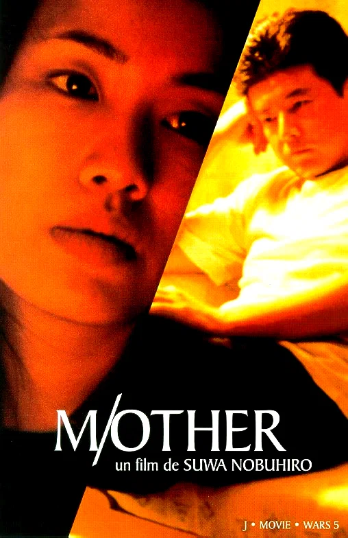 Affiche du film : M/other