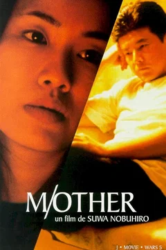 Affiche du film M/other