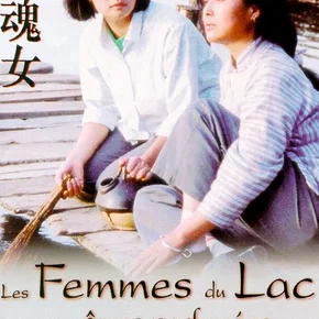Photo du film : Les femmes du lac aux ames parfumees
