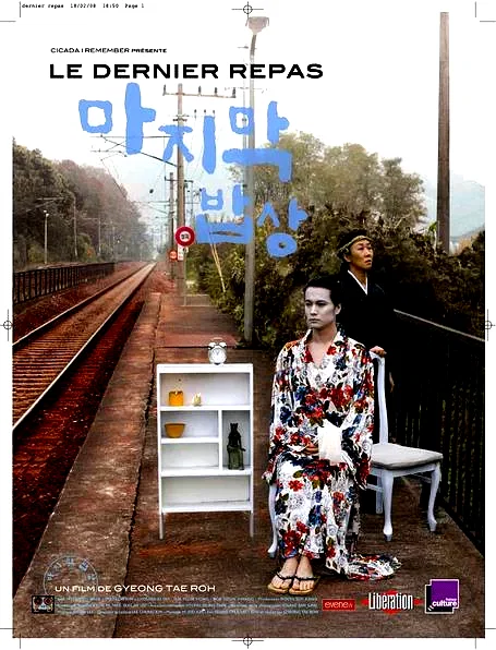 Affiche du film : Le dernier repas