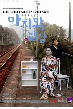 Affiche du film Le dernier repas