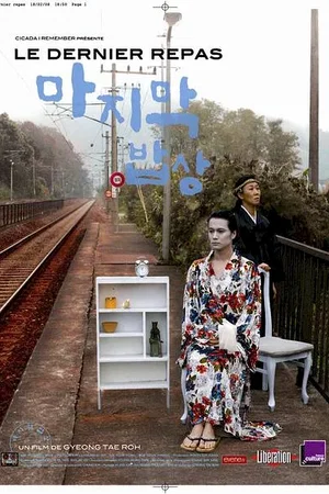 Affiche du film : Le dernier repas