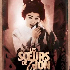 Miniature photo du film : Les soeurs de gion