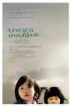 Affiche du film Treeless Mountain