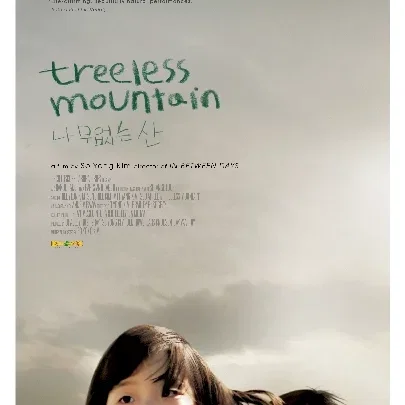 Miniature photo du film : Treeless Mountain