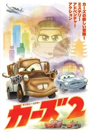 Photo 27 du film : Cars 2