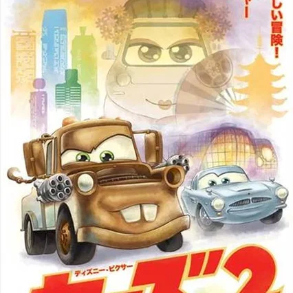 Miniature photo du film : Cars 2
