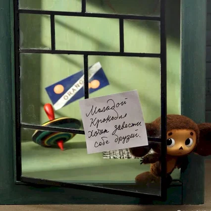 Miniature photo du film : Cheburashka et ses amis 