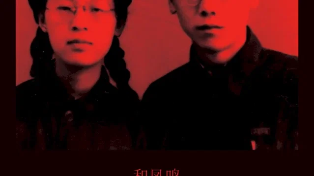 Affiche du film : Fengming, Chronique d'une femme chinoise