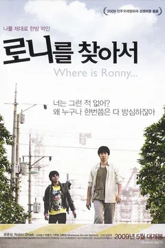 Affiche du film Ronny