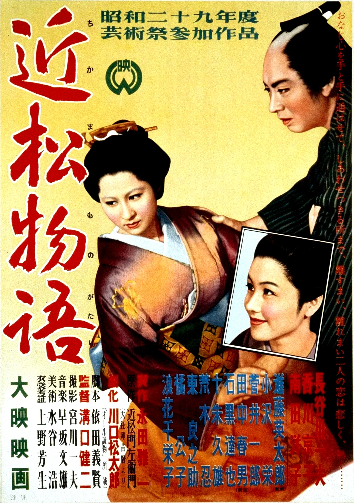 Affiche du film : Les amants crucifies